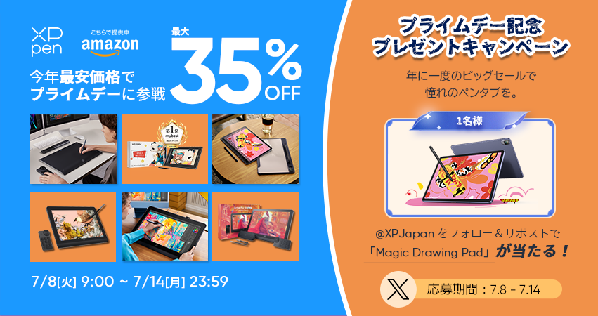 XPPen Japan (@xpjapan) on Twitter photo プライムデー記念
\🎉プレゼントキャンペーン✨/
憧れのペンタブを今こそ❗️
#XPPen 人気モデル「Magic Drawing Pad」Androidお絵描きタブレットを抽選にて1⃣名様にプレゼント🎁
プライムデーセール会場はこちら
▶️bit.ly/4lAwez0
◆応募方法
①<a href="/XPJapan/">XPPen Japan</a>をフォロー✅ プライムデー記念
\🎉プレゼントキャンペーン✨/
憧れのペンタブを今こそ❗️
#XPPen 人気モデル「Magic Drawing Pad」Androidお絵描きタブレットを抽選にて1⃣名様にプレゼント🎁
プライムデーセール会場はこちら
▶️bit.ly/4lAwez0
◆応募方法
①<a href="/XPJapan/">XPPen Japan</a>をフォロー✅