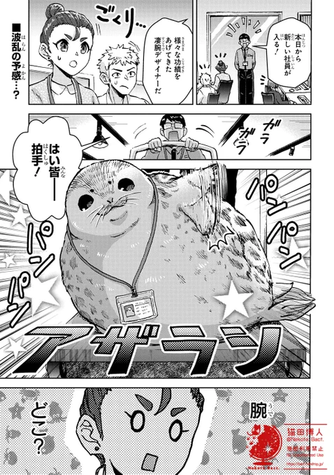 【 🦭🦭おしらせ🦭🦭 】

アザラシの読切マンガが載りました!!!!!
マッグガーデンweb・マグコミさんでサクっと読めます!!!!
どうぞよろしくお願いします!!!
https://t.co/mseVmSE4KQ 