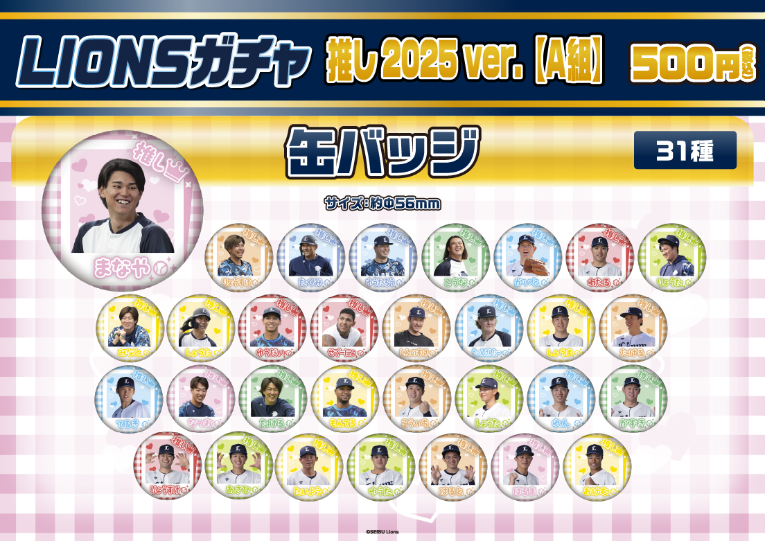 選手まぜガチャ　モバガチャ　23種セット モバガチャ・モバショップ・現地販売の商品情報 (@moba_goods) / X