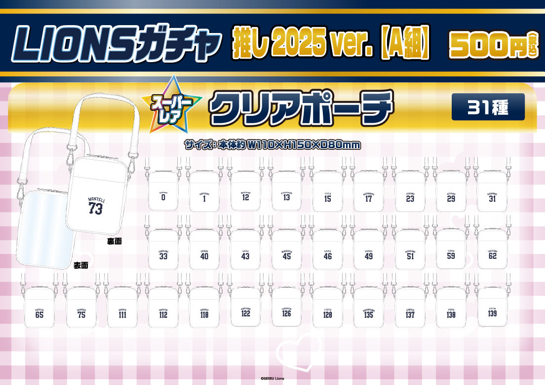 選手まぜガチャ　モバガチャ　23種セット 13aujkwQwsITXnVO9pSZHXpzkCDv6J