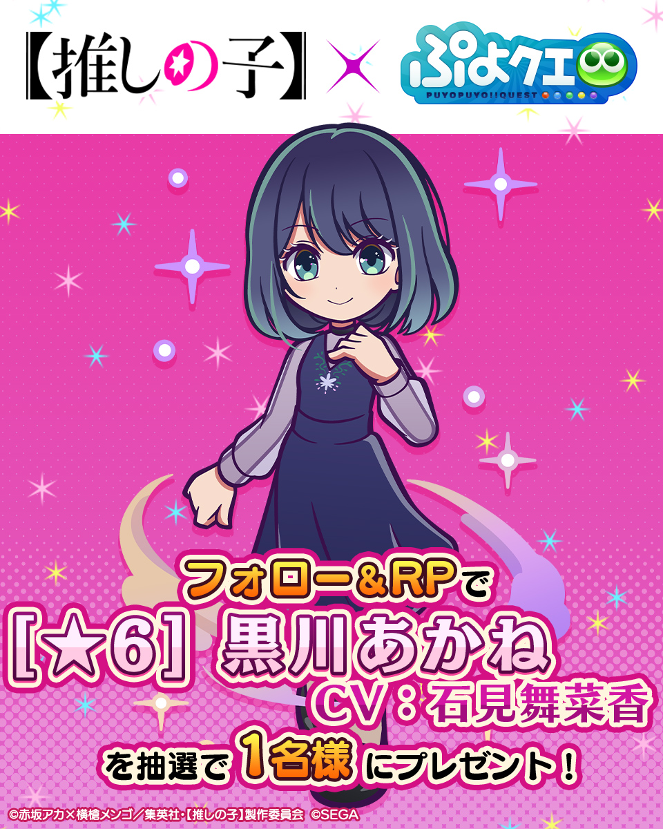 推しの子 ぷよクエ 抽選会 当選品 A賞 特大アクリルフィギュア 黒川