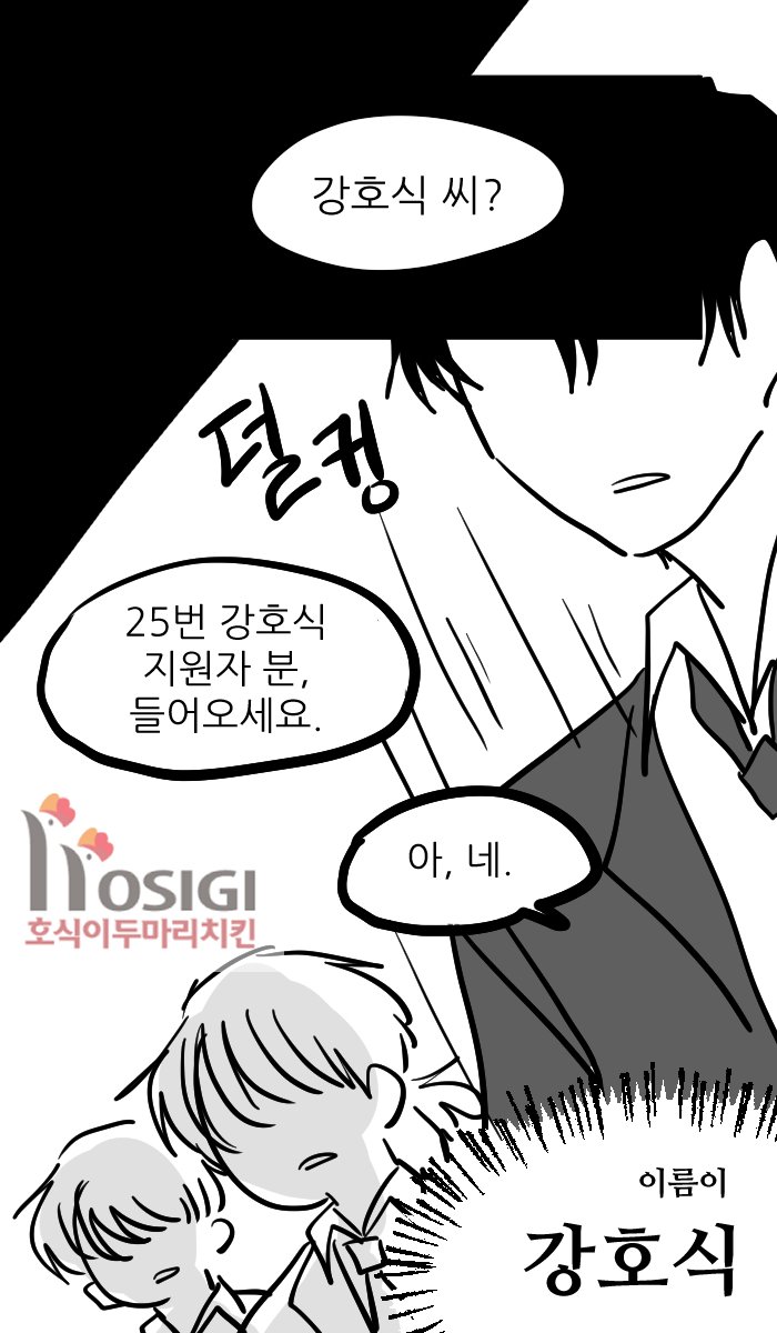 종갓집 뱀파이어는 취업하고 싶어
(4/11)