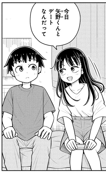 ～今日の今日おさ～
そんな君たちも今日デートだね! 