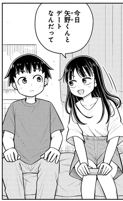 ～今日の今日おさ～
そんな君たちも今日デートだね! 