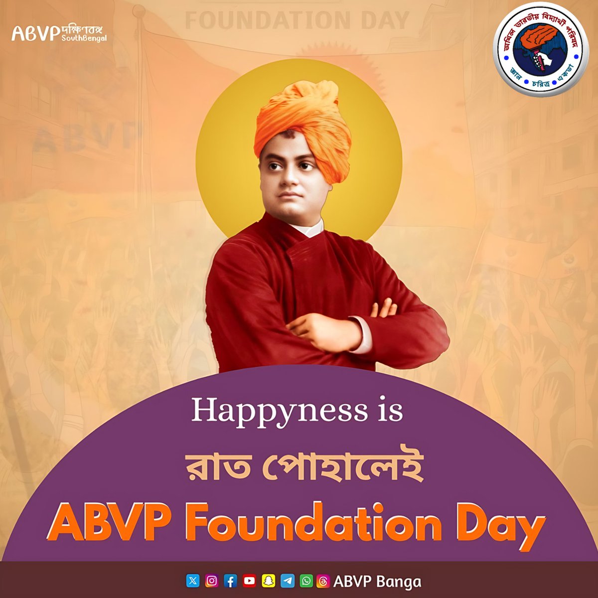 Happiness is রাত পোহালেই
ABVP FOUNDATION DAY
#ABVP77  #77thFoundationDay #NationalStudentsDay  #ABVPBanga