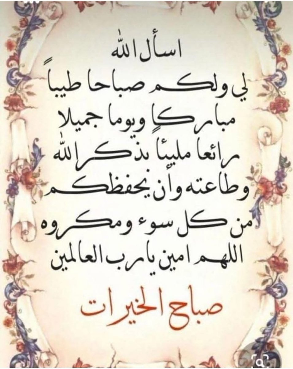 صباح الخير