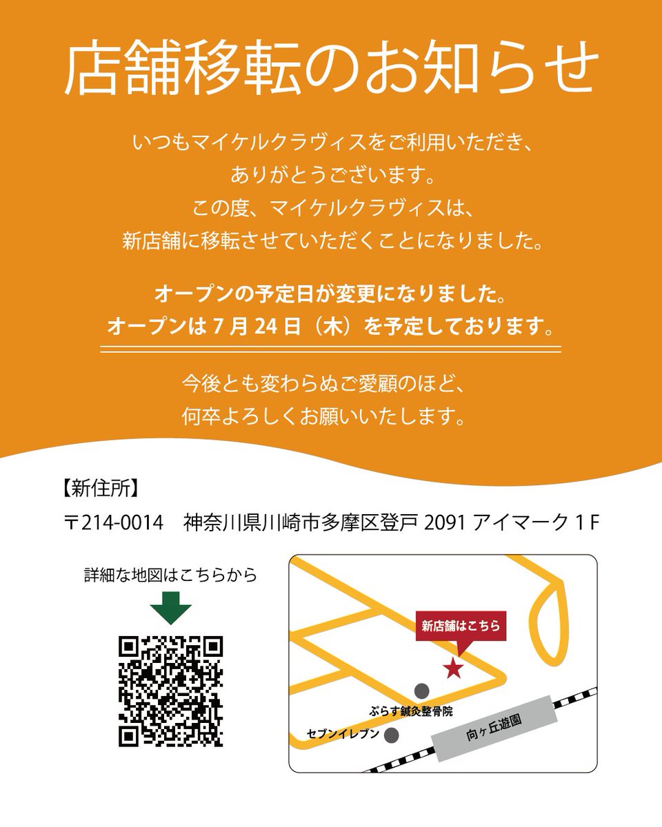MichaelClavis's tweet photo. 7月24日より向ヶ丘遊園にて移転・オープンいたします。
配送によるご注文は、現在も通常通り承っております。
https://t.co/J9N1WmYZaG #向ヶ丘遊園 #シフォン #シフォンケーキ #専門店 #ケーキ #スイーツ #スイーツ巡り #駅近 #おいしい #エクレール #エクレア https://t.co/1IAw3Mioha