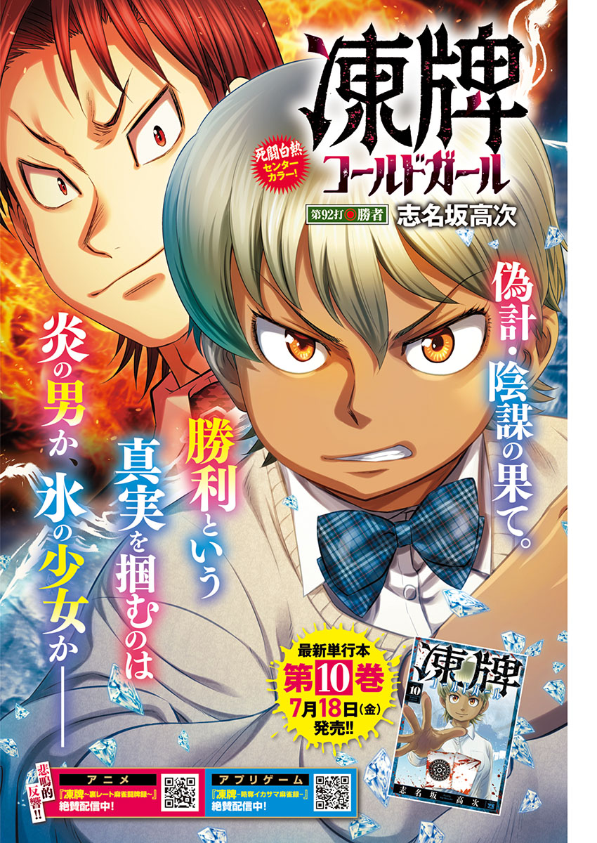 凍牌」TVアニメ公式 (@tohai_anime) / Posts / X