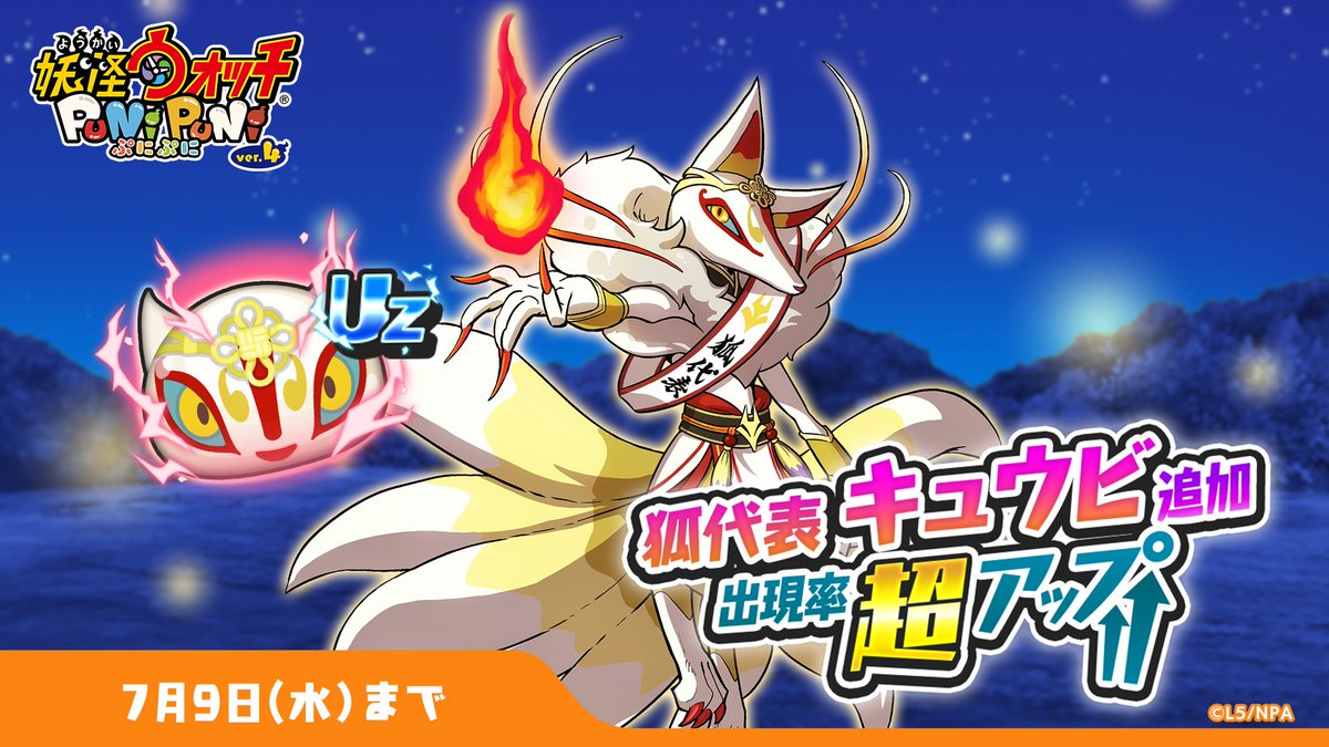 妖怪ウォッチ ぷにぷに公式 (@yokai_punipuni) / X