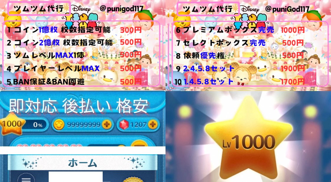 puniGod117's tweet photo. #ツムツム代行

 📩ご依頼・お問い合わせはdmまで https://t.co/KRCshM3lrr https://t.co/8MUNfCE7Ip