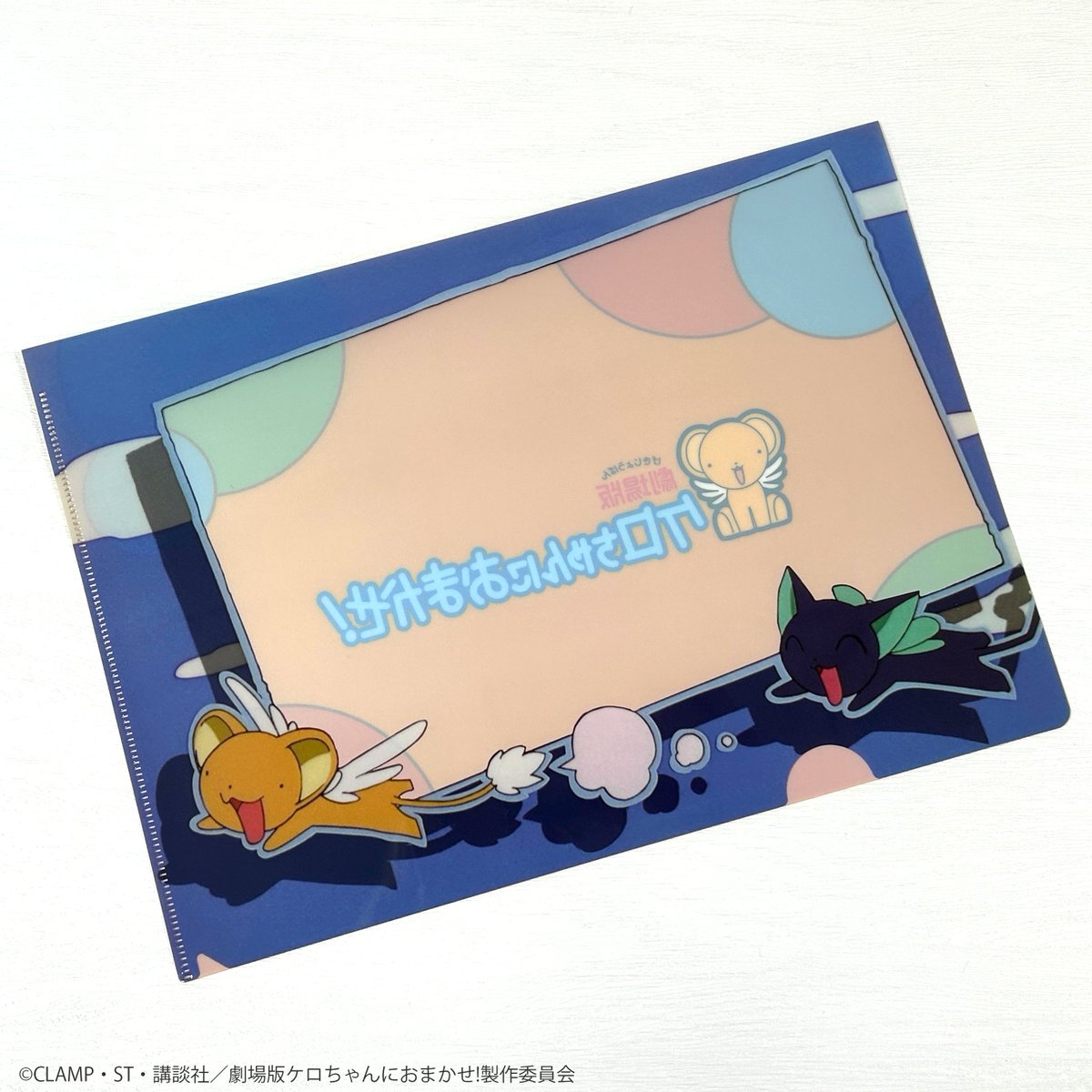 ccsakura_info's tweet image. 同時上映『ケロちゃんにおまかせ!』グッズも発売💛
『封印されたカード』とセットになったクリアファイルや、ロゴラメキーホルダー、ポストカードセットがございます☀️
ぜひ公開の記念に🛒𓈒𓂂𓏸
詳細v-storage.jp/bv_news/253047/
#カードキャプターさくら #ccsakura