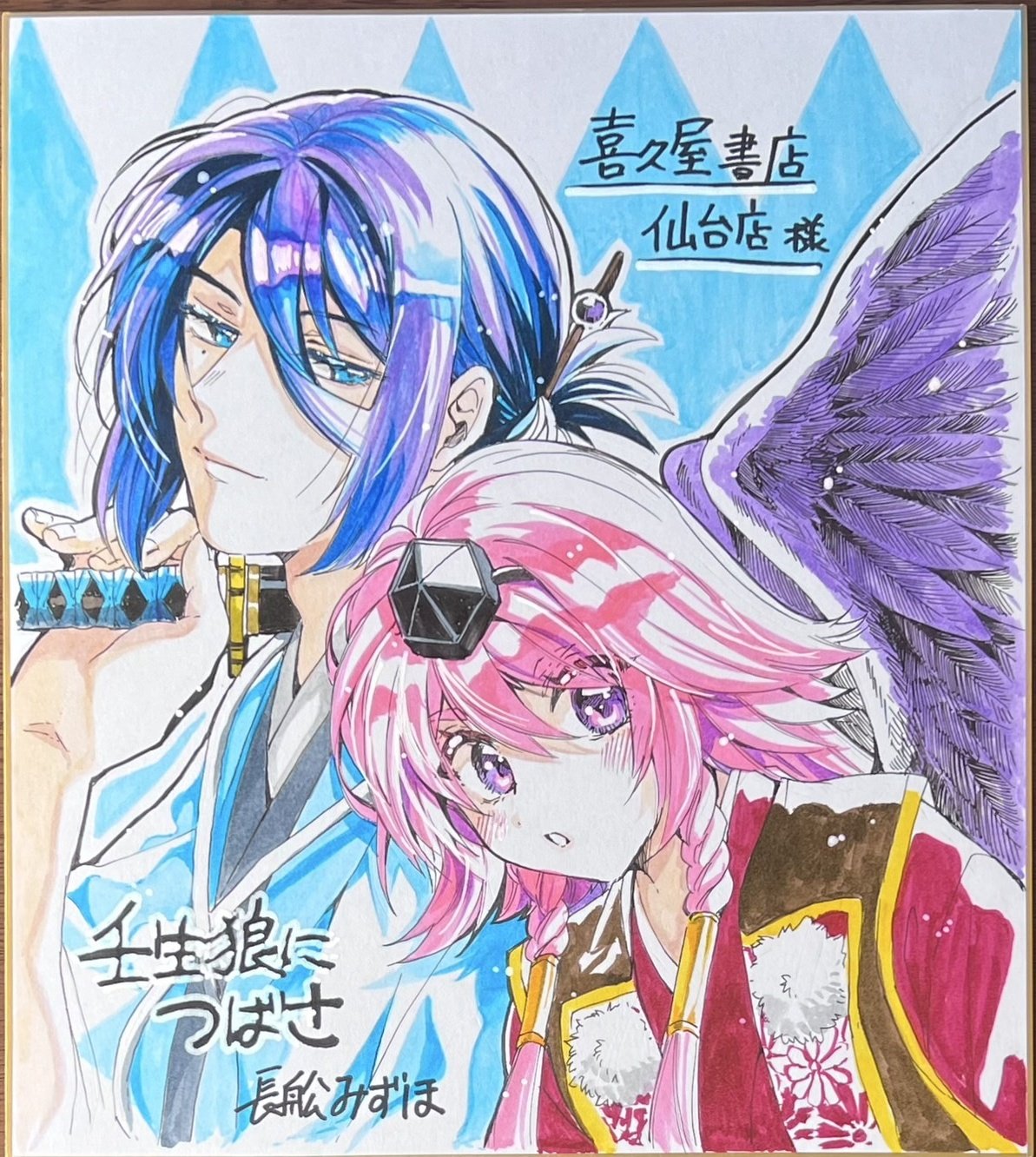 壬生狼につばさ 1 Amazon.co.jp: 壬生狼につばさ 1 (花とゆめコミックススペシャル