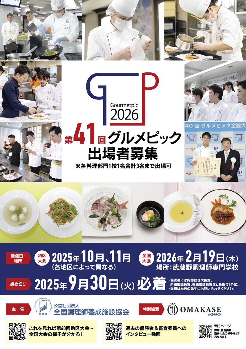 公益社団法人 全国調理師養成施設協会【公式】 (@zenchokyo) / X