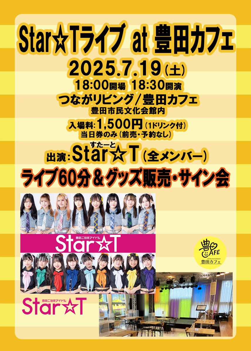 Star☆T最新情報／NEWS: 【ライブ】7/19(土)「Star☆Tライブ at 豊田カフェ」開催情報　#すたーとライブ情報 #豊... star2t.blogspot.com/2025/07/719sta…