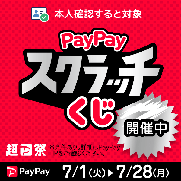 ／ 
🏮多慶屋も #超PayPay祭 対象です！🏮
＼

 今回のキャンペーンはPayPayスクラッチくじ
タップで削って1等当てよう！📷 

詳細はこちら▼  takeya.co.jp/shop/event/tak…

#多慶屋 #上野 #御徒町 #PayPay
担当Ｓ🐿