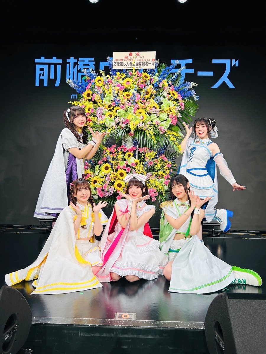 💐エルタマ 本日まで💐
『前橋ウィッチーズ』ライブ ～貴方が望むならOPEN～ Chapter4のエルタマ差し入れ企画本日締切！

企画のご参加数に応じてフラワースタンドやウィッチーズへのケータリングがグレードアップ✨
皆さまのご応募、お待ちしております！！

受付締切
本日　7月13日（日）23:59