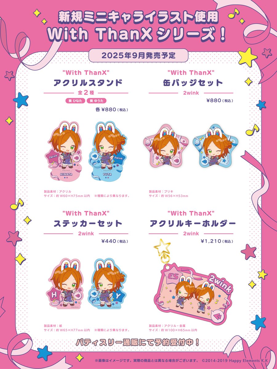 あんスタグッズ情報！！（あんさんぶるスターズ） 【非公式