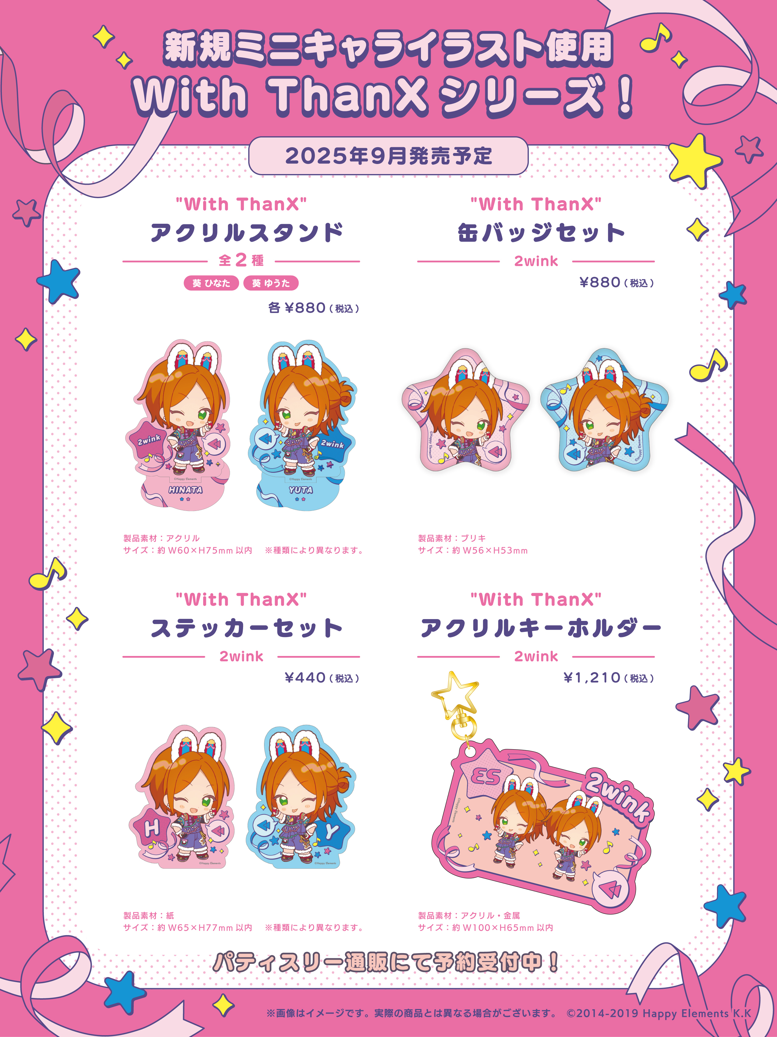 あんスタグッズ情報！！（あんさんぶるスターズ） 【非公式