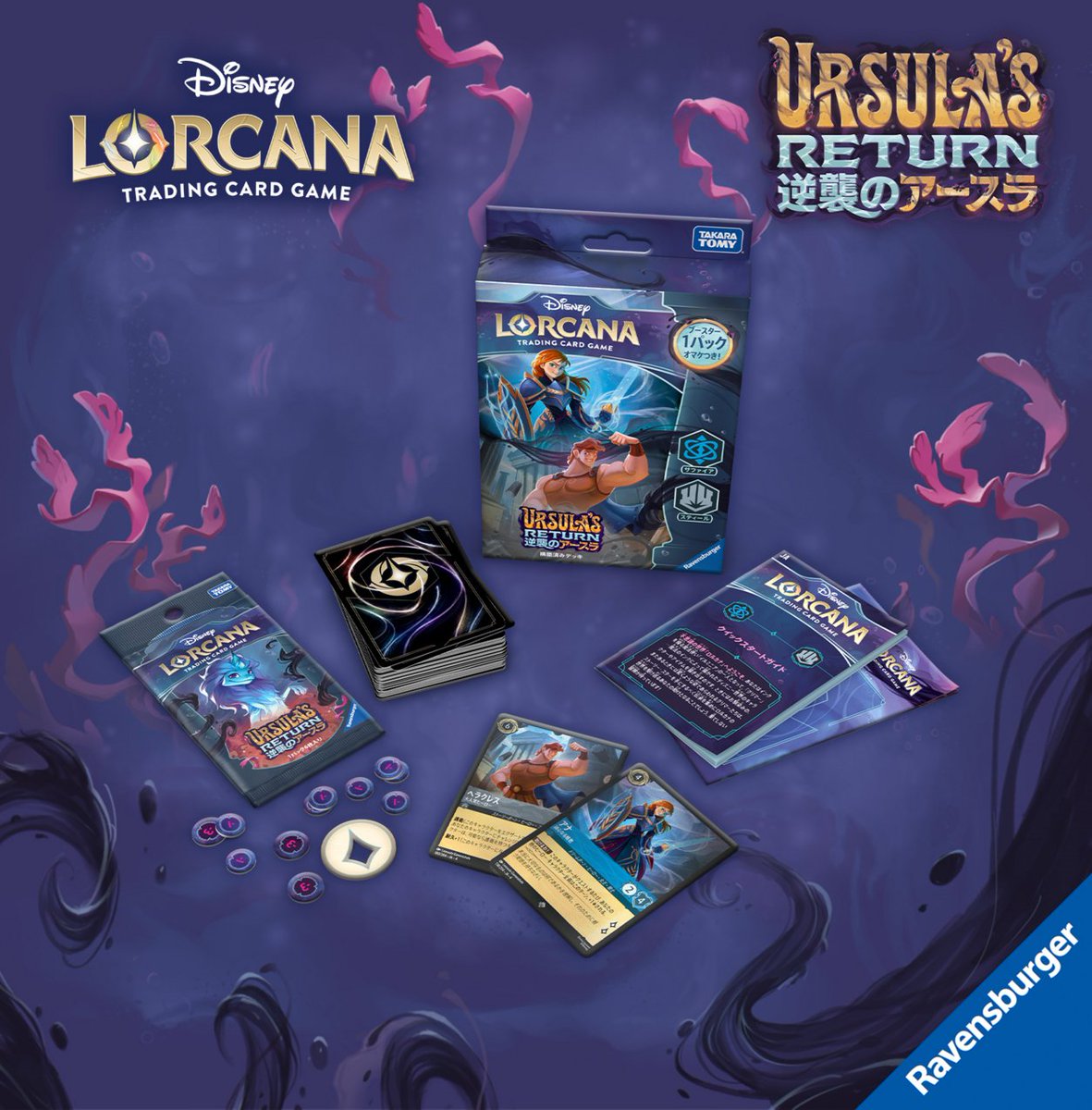 Disney アースラの逆襲 トレーディングカードゲーム 12パック入り　輸入品 ディズニー・ロルカナ・TCG 日本語版 構築済みデッキ 逆襲のアースラ