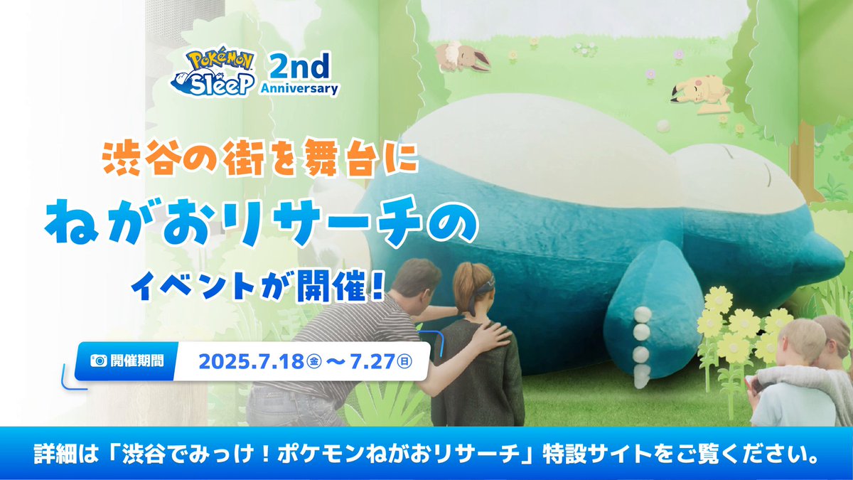 Pokémon Sleep（ポケモンスリープ）』公式 on X: 