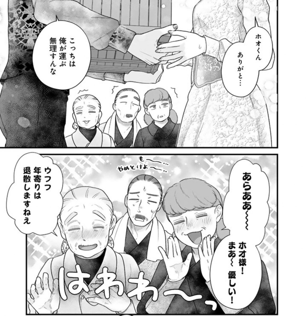 『異郷の爪塗り見習い』 56話 1/2 