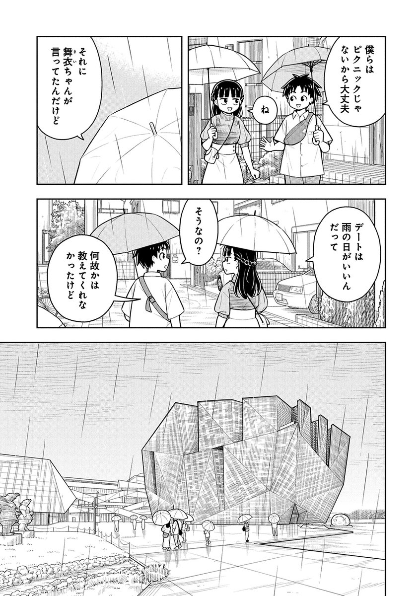 ついにデートしちゃう幼なじみの話(2/2) 