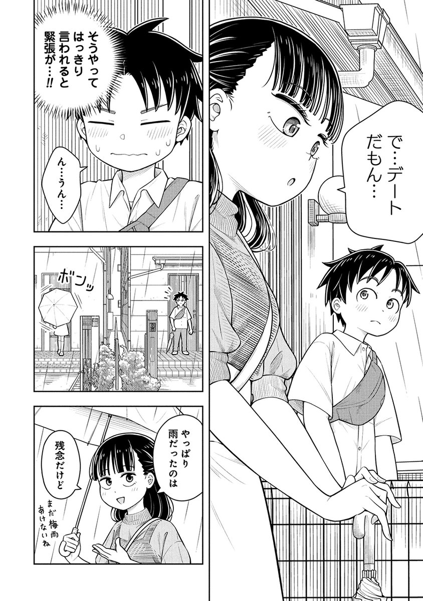ついにデートしちゃう幼なじみの話(2/2) 
