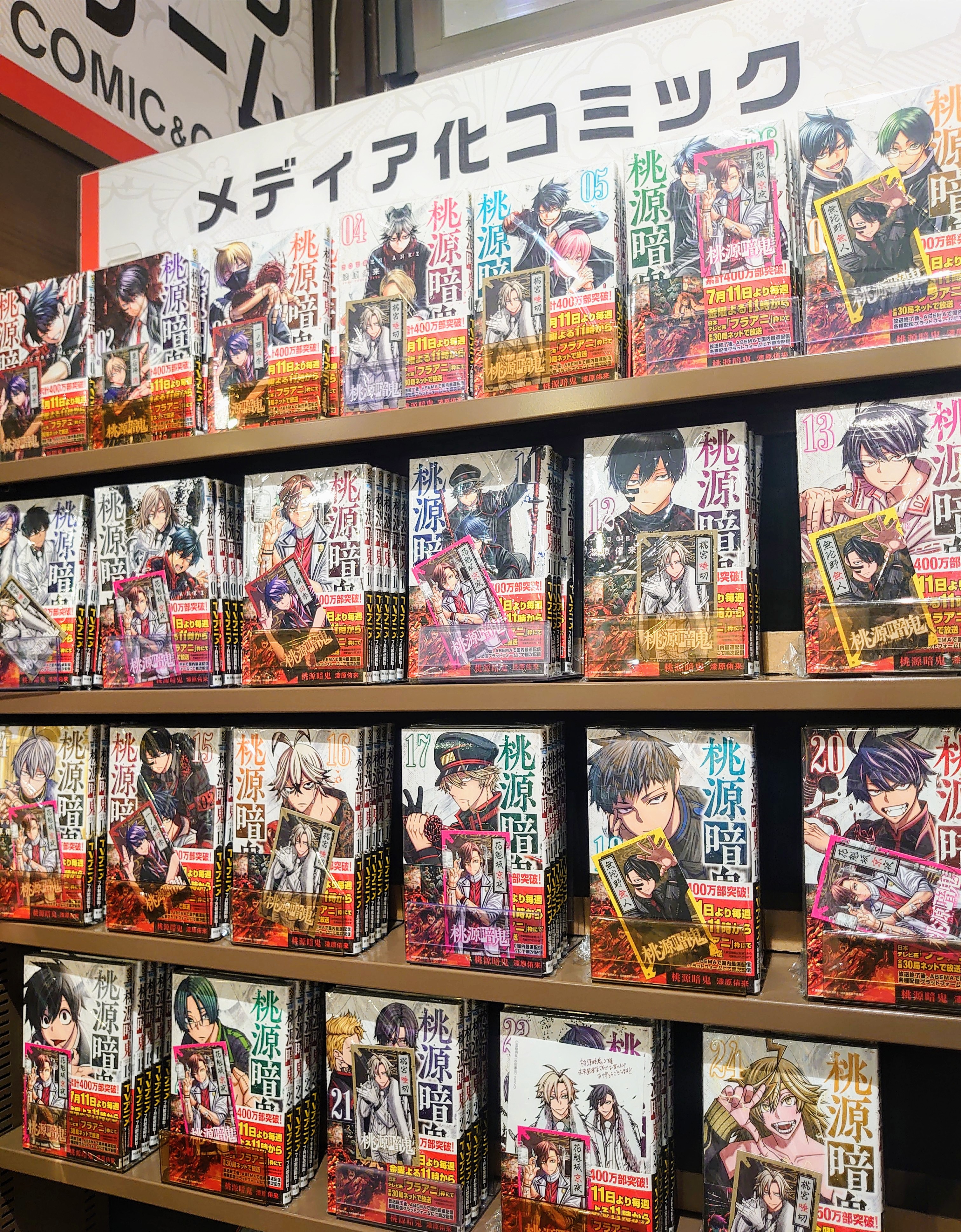 【美品】桃源暗鬼　全25巻 イラストカード付き TSUTAYA南国店 on X: 