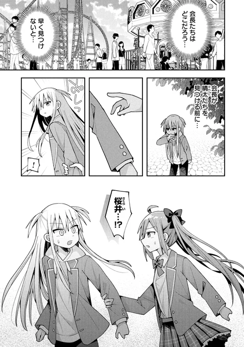 #三咲くんは攻略キャラじゃない 
29話公開です。(1/2)
https://t.co/mBynsWQv2W 