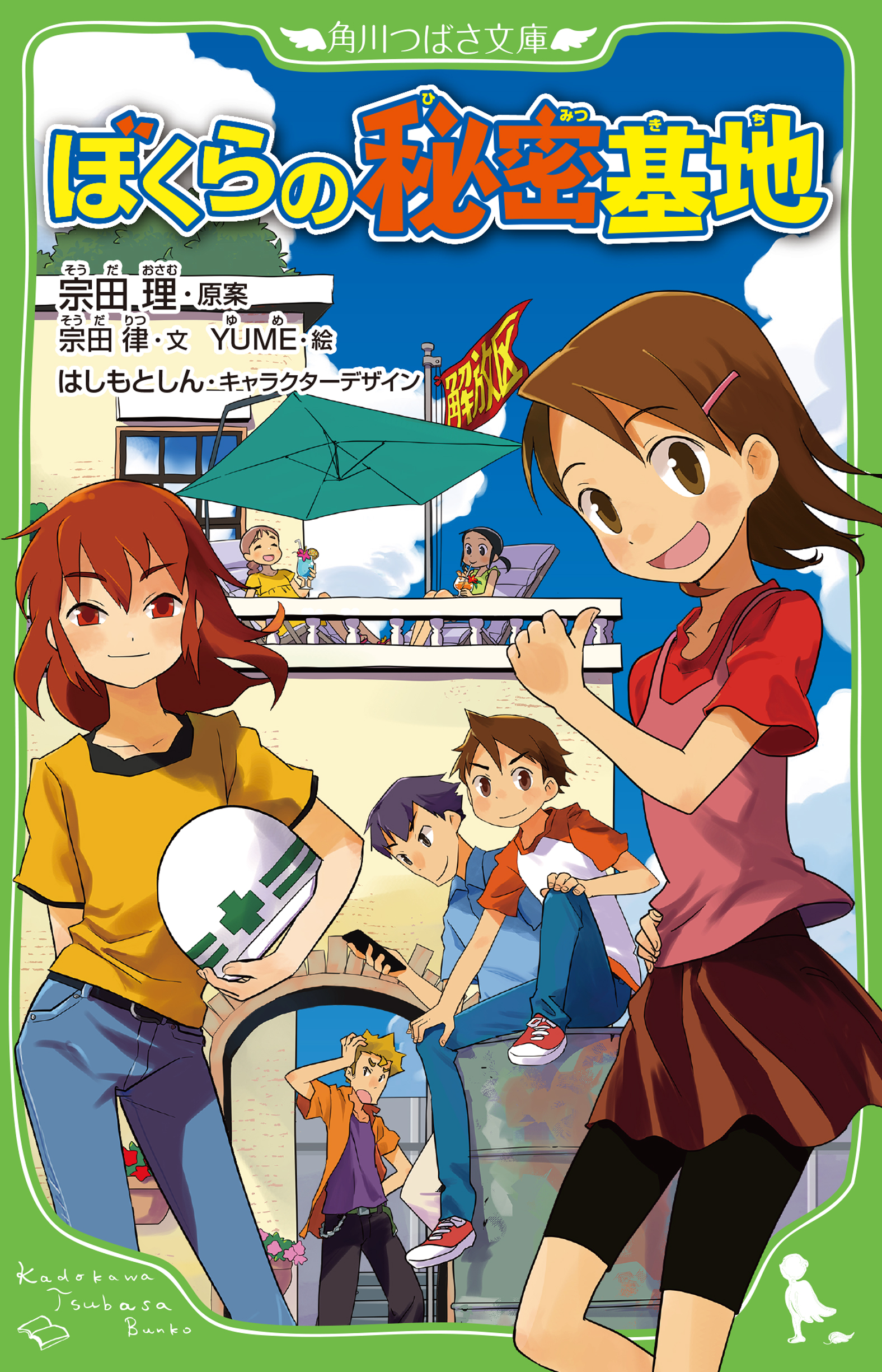 角川つばさ文庫公式 on X: 