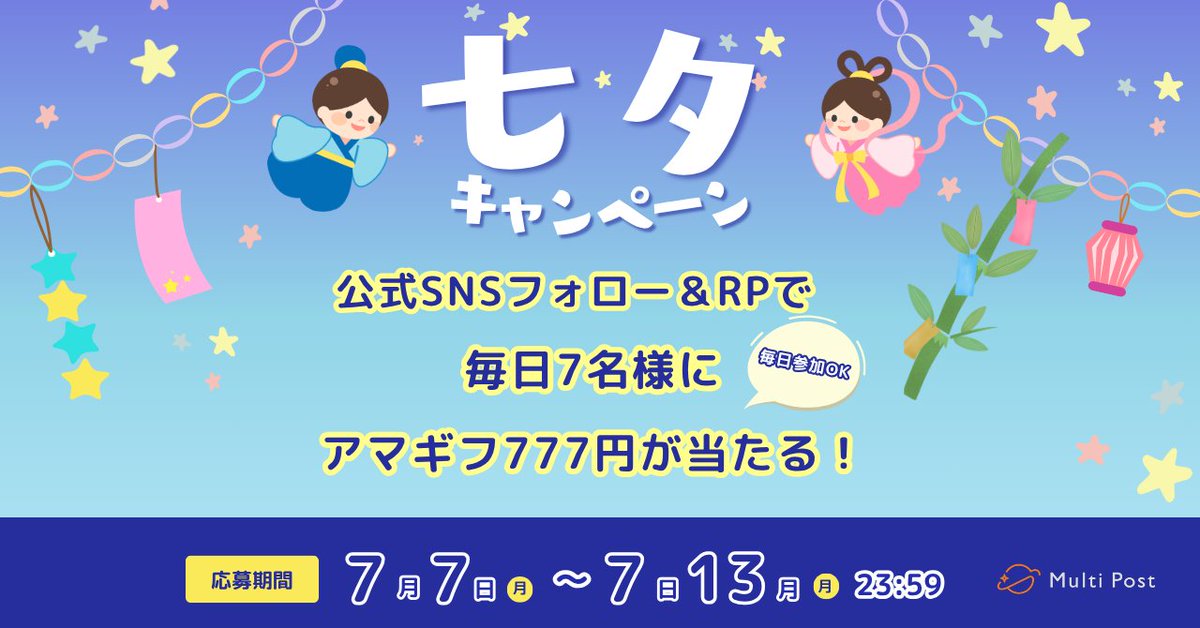 Multi Post (@multipost_fs) on Twitter photo 。.。.+゜*.。.*゜+.。.。
七夕キャンペーン.ᐟ.ᐟ
2日目
。.。.+゜*.。.*゜+.。.。
7日間すべてのSNSを通じて
抽選で毎日「合計7名様」に
Amazonギフト券777円分をプレゼント🎁⸒⸒
さらに!
#multipostでsns投稿
とリプすると…当選確率up?!⟡.·
⋆˳˙𓊆応募方法𓊇˙˳⋆
1. <a href="/MultiPost_fs/">Multi Post</a> 。.。.+゜*.。.*゜+.。.。
七夕キャンペーン.ᐟ.ᐟ
2日目
。.。.+゜*.。.*゜+.。.。
7日間すべてのSNSを通じて
抽選で毎日「合計7名様」に
Amazonギフト券777円分をプレゼント🎁⸒⸒
さらに!
#multipostでsns投稿
とリプすると…当選確率up?!⟡.·
⋆˳˙𓊆応募方法𓊇˙˳⋆
1. <a href="/MultiPost_fs/">Multi Post</a>