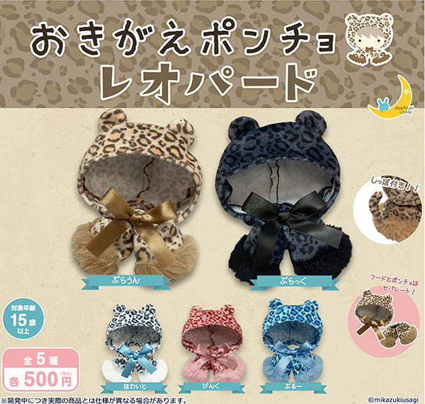 fmopon's tweet image. ふわふわファーと可愛いしっぽ付き
おきがえポンチョ レオパード
fumuo.jp/view/item/0000…