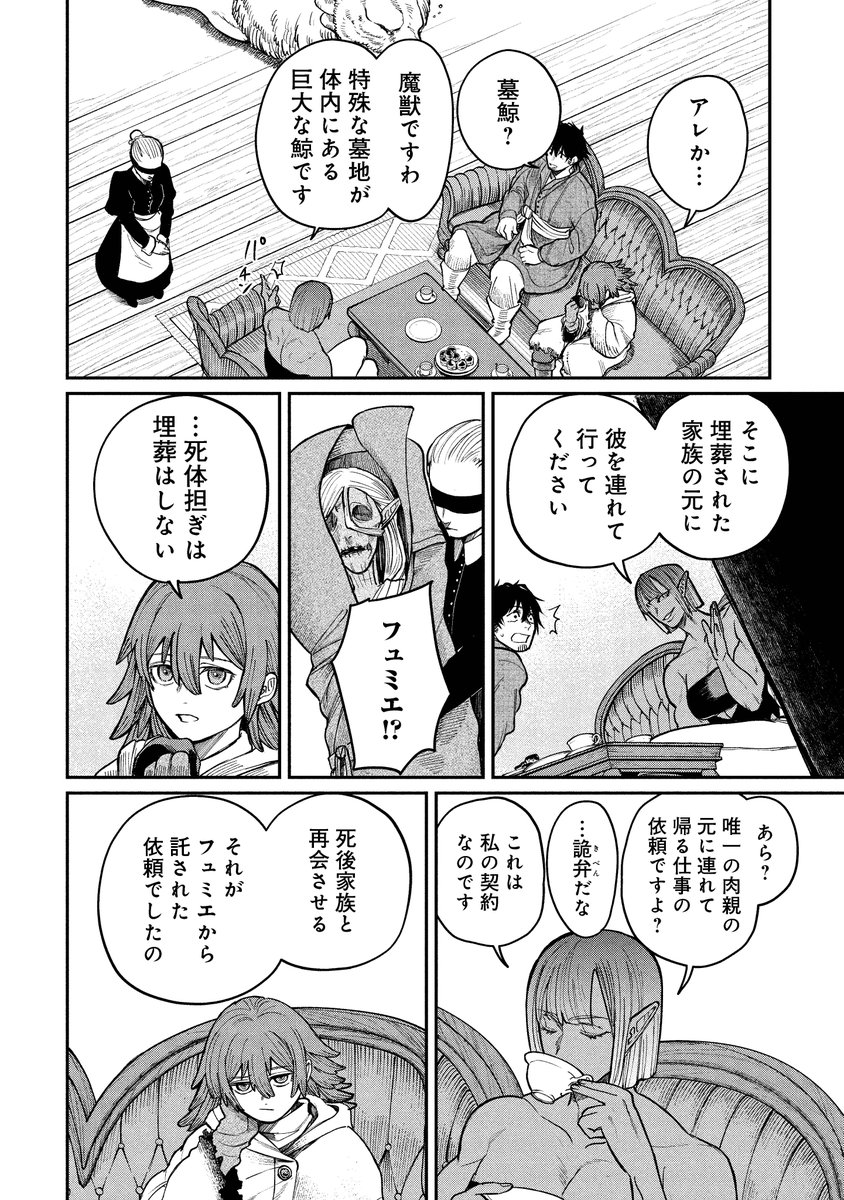 鯨の腹の中に行くことになった話(2/4) 