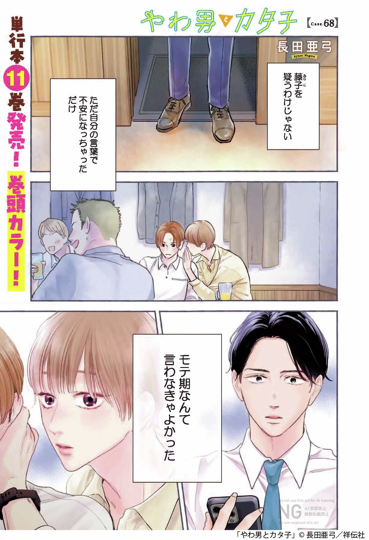 やわ男とカタ子　1〜9巻　長田亜弓 やわ男とカタ子 分冊版（19） (FEEL COMICS swing) | 長田亜弓