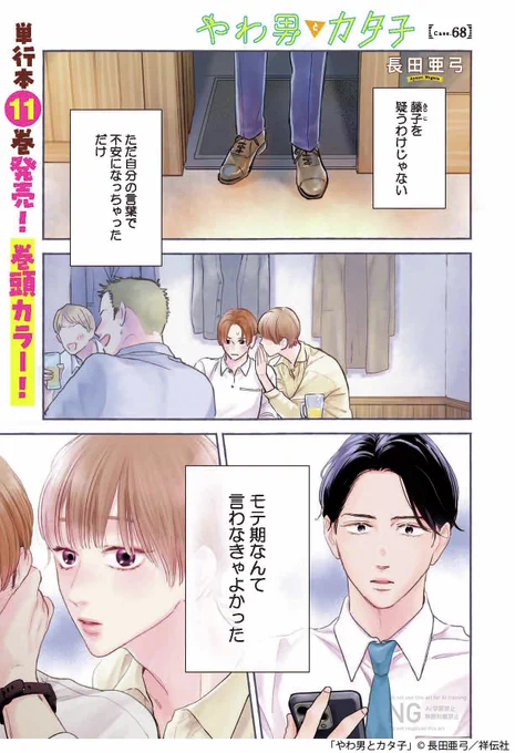 やわ男とカタ子　（1〜10巻　最新刊）漫画 やわ男とカタ子 10巻 | 株式会社シュークリーム