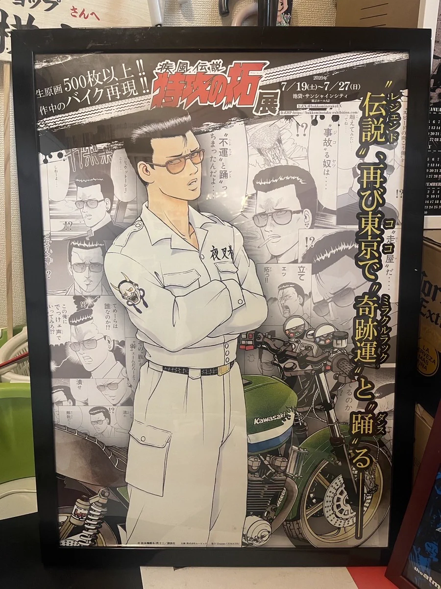 Reposts by 『疾風伝説 特攻の拓展』Reduction (@bukkominotakuEX) / X