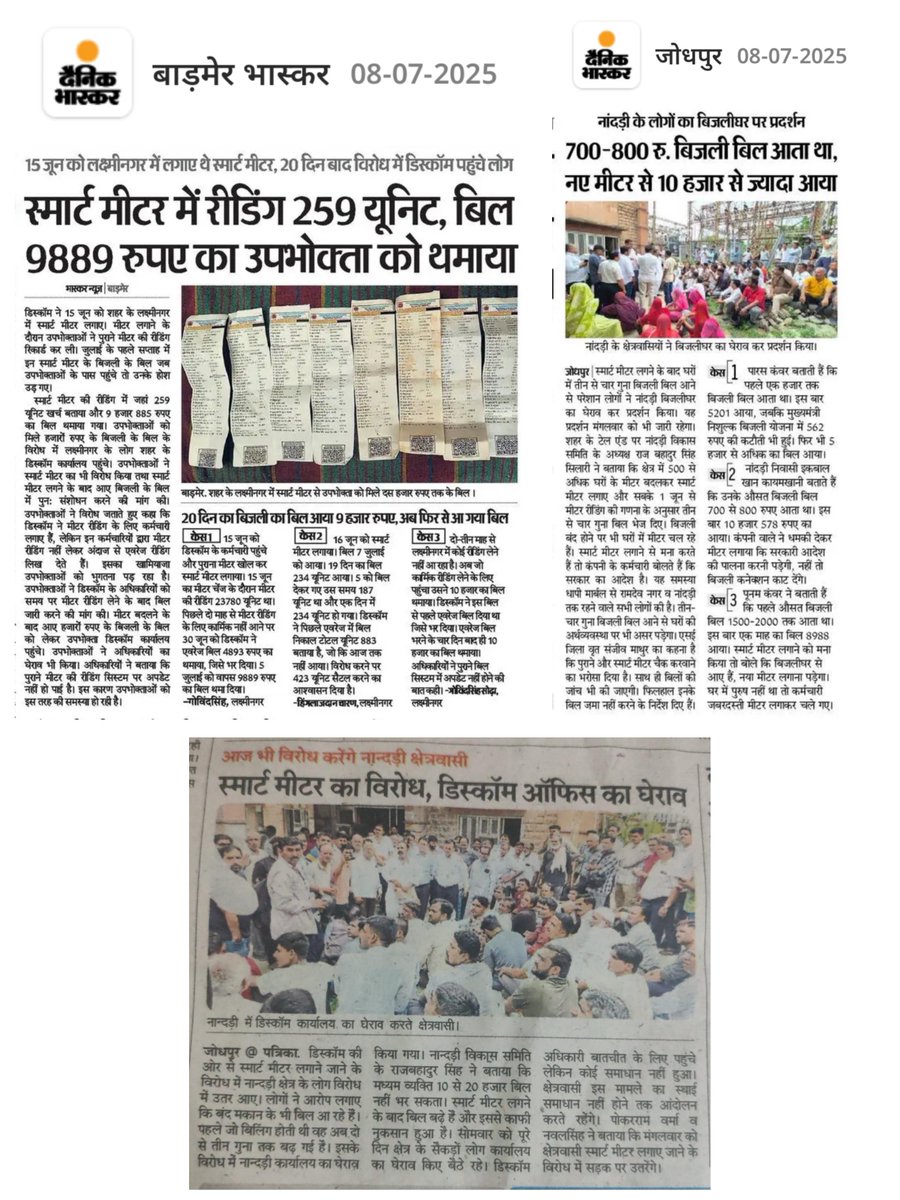 Ravindra Singh Bhati (@ravindrabhati__) on Twitter photo वर्तमान में प्रदेश के विभिन्न क्षेत्रों में स्मार्ट मीटर स्थापित किए जा रहे हैं, लेकिन इसके साथ ही बिजली बिलों में अप्रत्याशित वृद्धि ने आम उपभोक्ताओं पर आर्थिक बोझ बढ़ा दिया है। यह समस्या किसी एक क्षेत्र तक सीमित नहीं, बल्कि पूरे प्रदेश में स्मार्ट मीटर से संबंधित शिकायतों की वर्तमान में प्रदेश के विभिन्न क्षेत्रों में स्मार्ट मीटर स्थापित किए जा रहे हैं, लेकिन इसके साथ ही बिजली बिलों में अप्रत्याशित वृद्धि ने आम उपभोक्ताओं पर आर्थिक बोझ बढ़ा दिया है। यह समस्या किसी एक क्षेत्र तक सीमित नहीं, बल्कि पूरे प्रदेश में स्मार्ट मीटर से संबंधित शिकायतों की