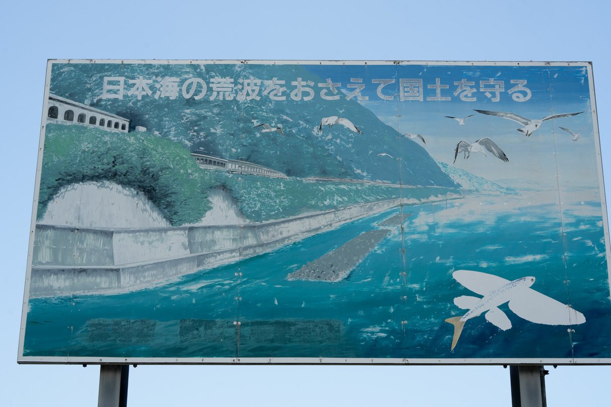 roadjapan's tweet photo. 日本海の荒波をおさえて、国土を守る。絵画と同じ場所にて。 https://t.co/iRd8Ysjyc2