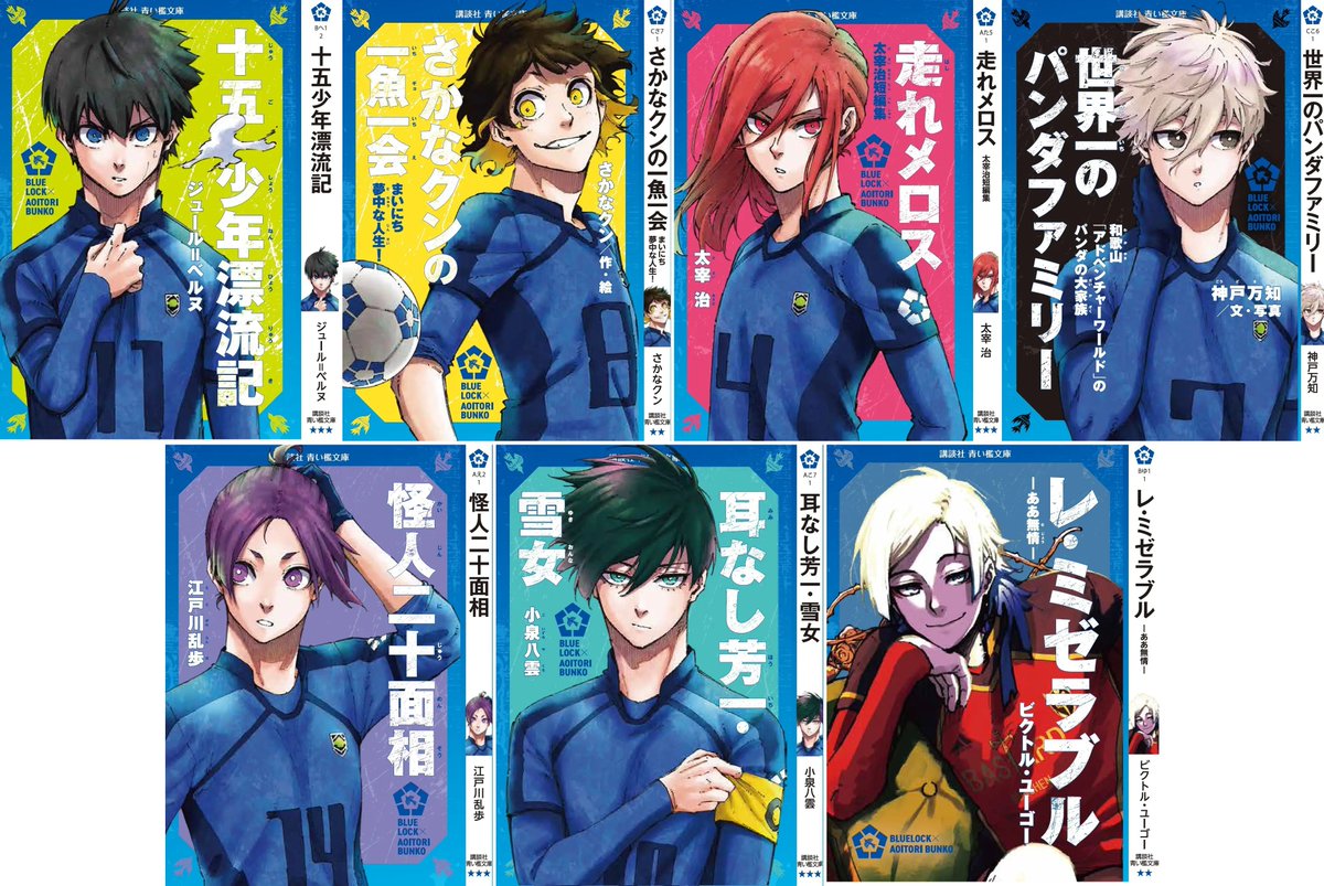 ブルーロック グッズ情報！ on X