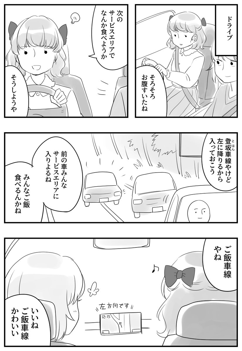 登坂車線 