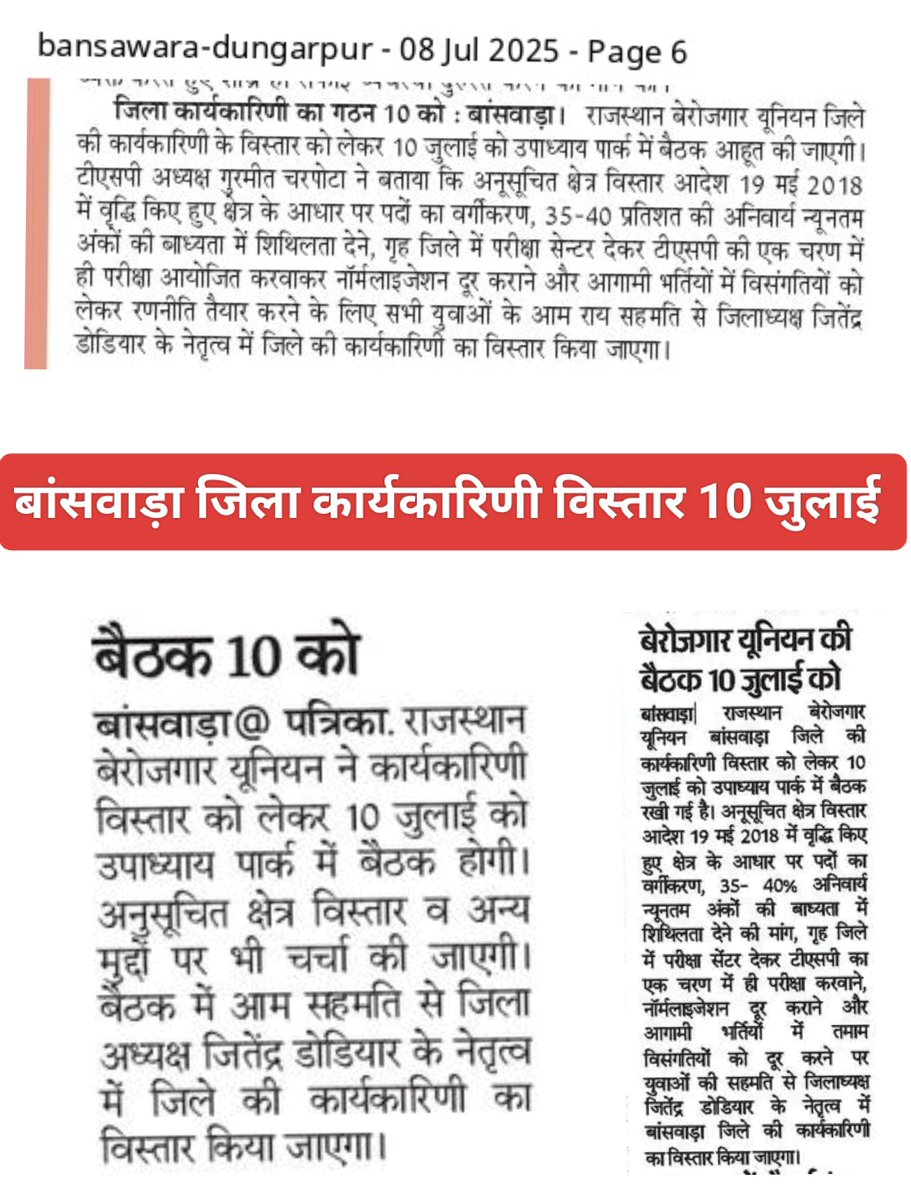राजस्थान बेरोजगार यूनियन बांसवाड़ा जिले की कार्यकारिणी विस्तार को लेकर आगामी 10 जुलाई को उपाध्याय पार्क में बैठक रखी है अनूसूचित क्षेत्र में आगामी भर्तियों में तमाम विसंगतियों को लेकर मजबूत प्रदान करने के लिए युवाओं के आम राय सहमति से बांसवाड़ा की कार्यकारिणी विस्तार किया जाएगा।