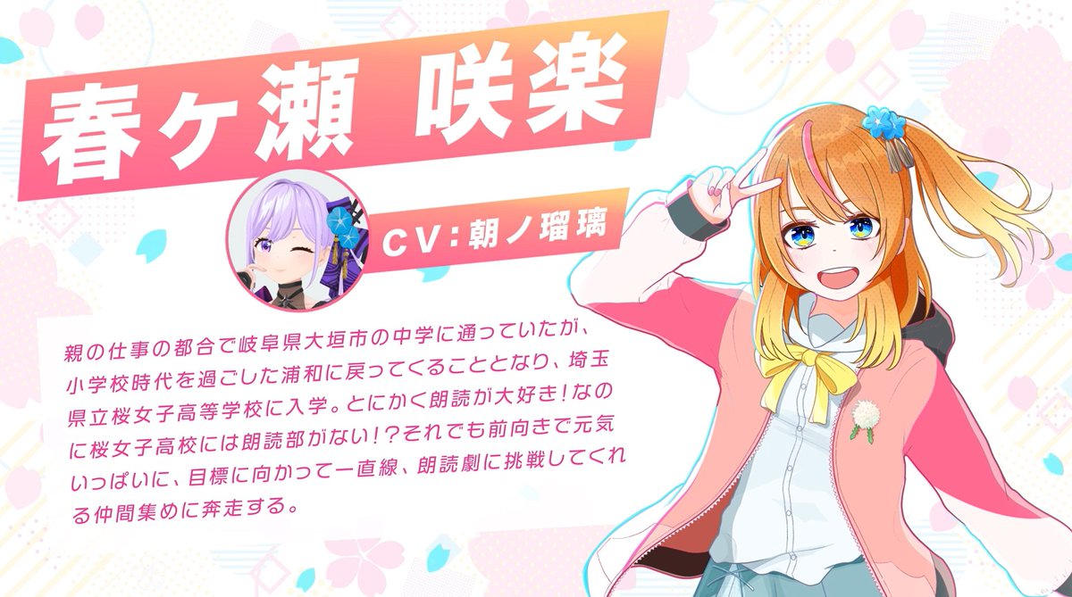 ／
#ボイストハピラキ
限定動画公開中！
＼

🌸自己紹介・春ヶ瀬咲楽編 cv. #朝ノ瑠璃🌸
月額会員限定❗️
明るくてわくわくドキドキな咲楽ちゃんの
自己紹介が聞けます🎵
nicochannel.jp/voisthappyluck…

🎬880円プラン加入で
生放送＆アーカイブ見放題🙆🏻‍♀️

🔽登録はこちら✨
nicochannel.jp/voisthappyluck…