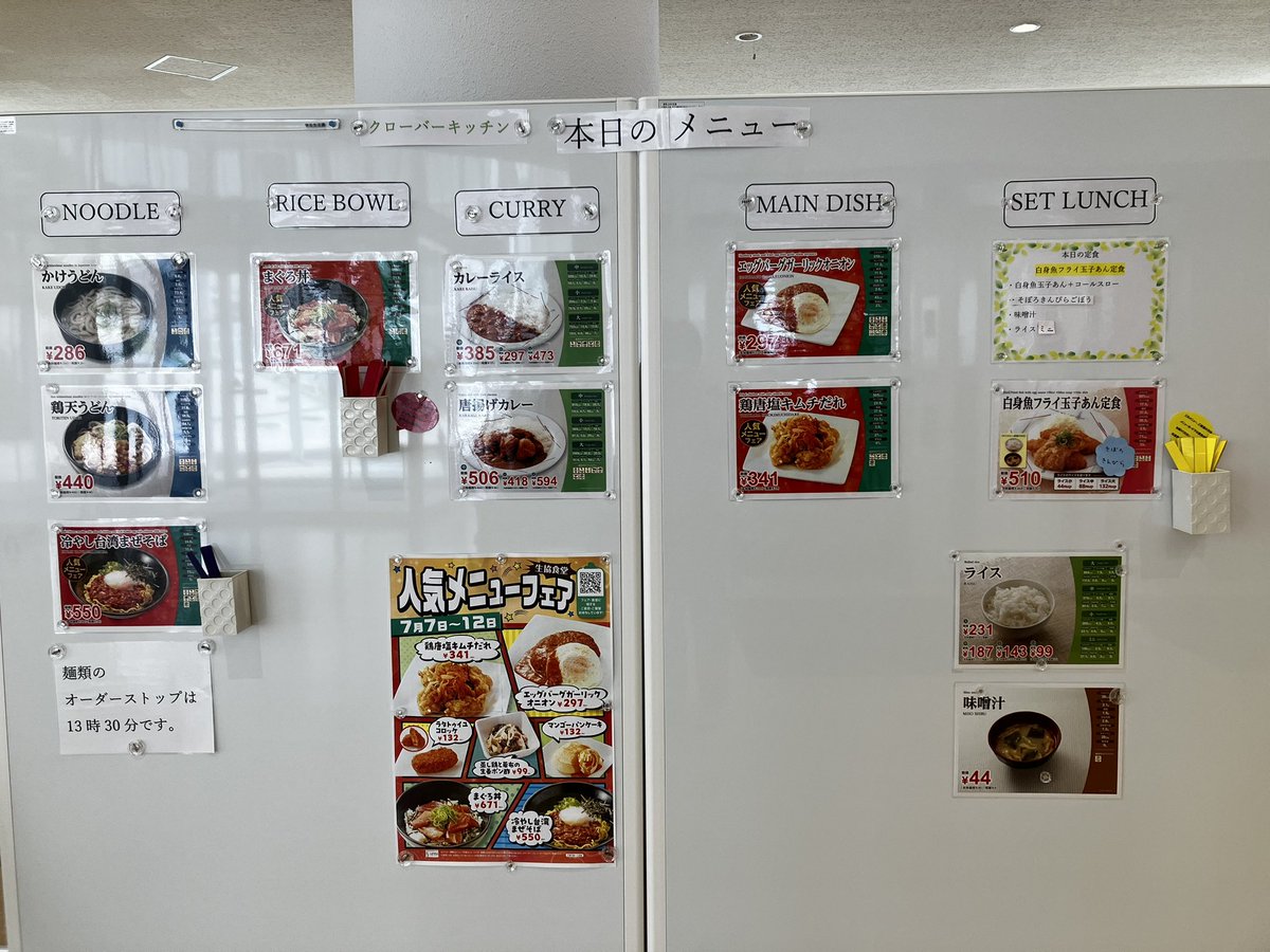 本日の食堂メニュー！