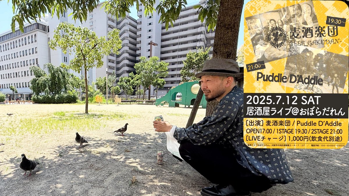 Puddle_DAddle's tweet photo. はてさて！いよいよ今週末！
お会いできるのを楽しみにしてます！！

🍻🍻🍻🍻🍻🍻🍻🍻🍻🍻🍻🍻
🍻しかし、、、、暑いってか熱い！🍻
🍻🍻🍻🍻🍻🍻🍻🍻🍻🍻🍻🍻
#麦酒楽団 #パドルダドル #puddledaddle #pddd #おぼらだれん https://t.co/HleOWtkJJG