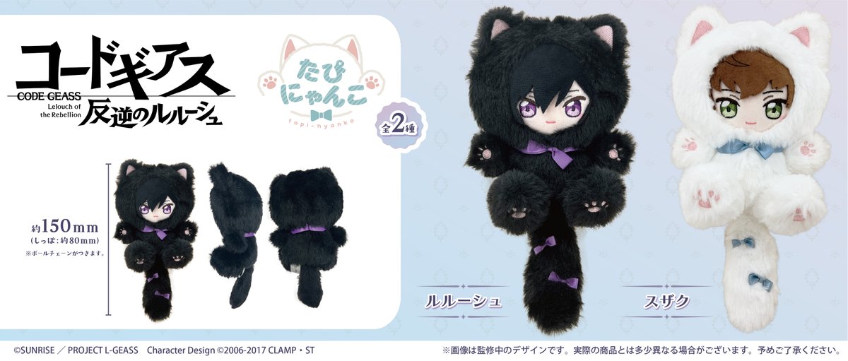 ☆新商品のご案内☆ 『コードギアス 反逆のルルーシュ』より