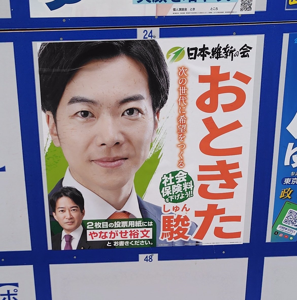 HidetsuguT's tweet photo. 暑いぞ、熱いぞ。
#おときた駿
#音喜多駿
#otkt
#社会保険料
#社会保障費
#社会保障制度
#日本維新の会
#東京維新 https://t.co/1E8rzw1HUc