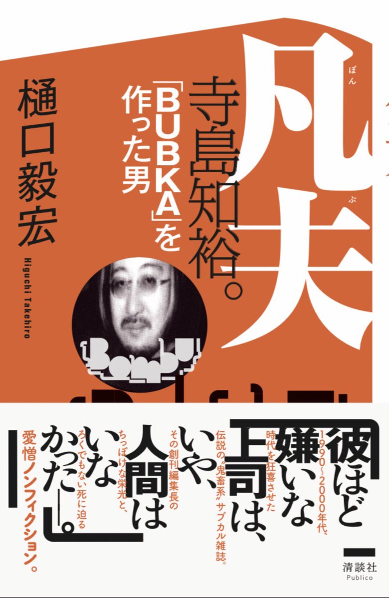文春もポストも取材してもらって言うのも何だけど、俺の顔なんかより本の表紙をトップに持ってきてくれ💦