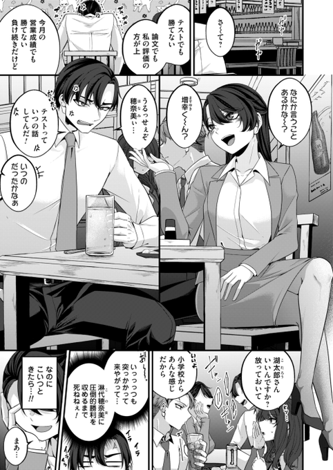 🔞張り合ってきた幼馴染と、一線超えた大勝負をすることになった話 (1/4) 