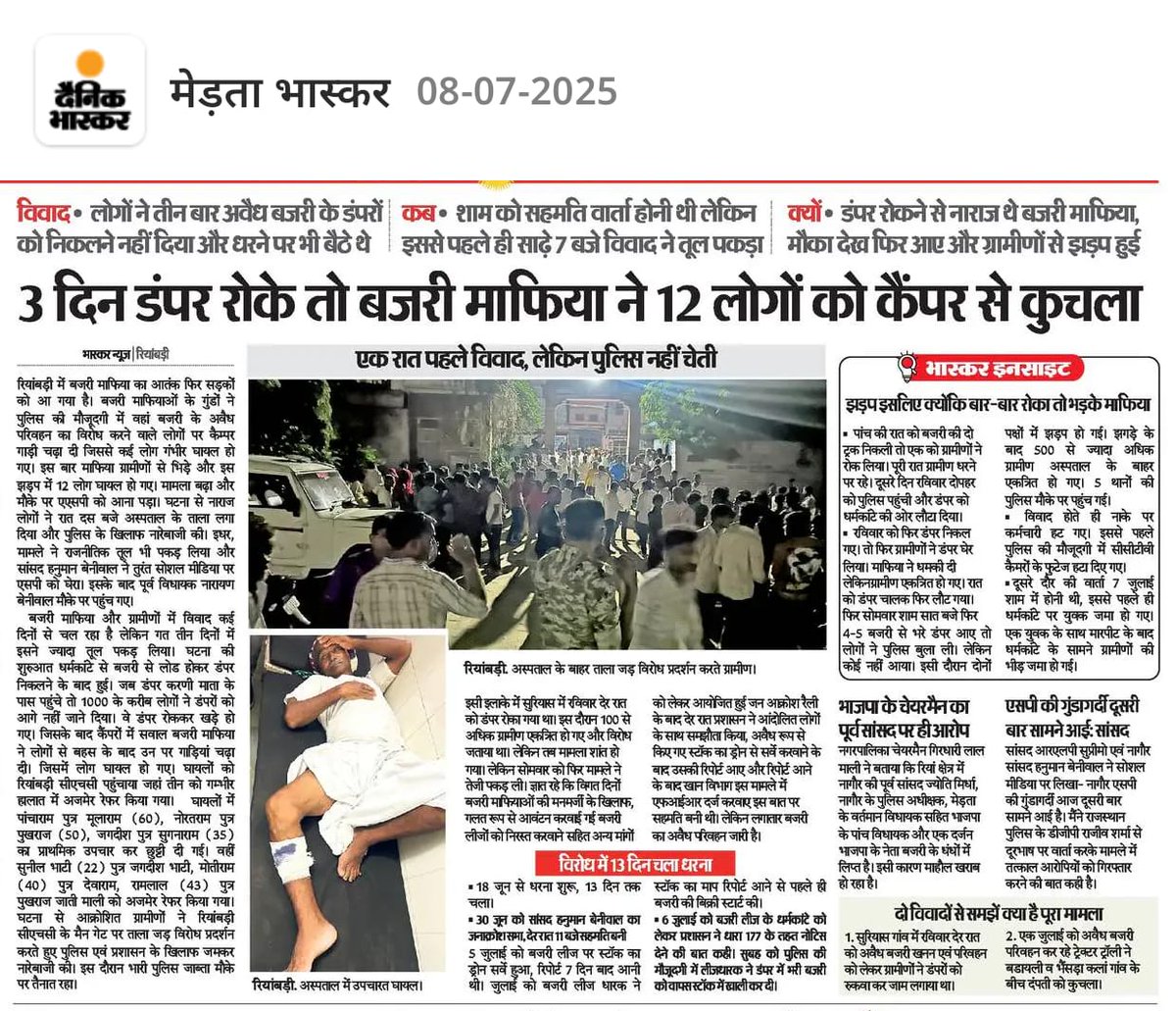 RTandan40287's tweet photo. ग्रामीणों ने बजरी के डंपर रोके तो माफिया ने 12 लोगों को कैम्पर से कुचला https://t.co/l8U20o1KYj