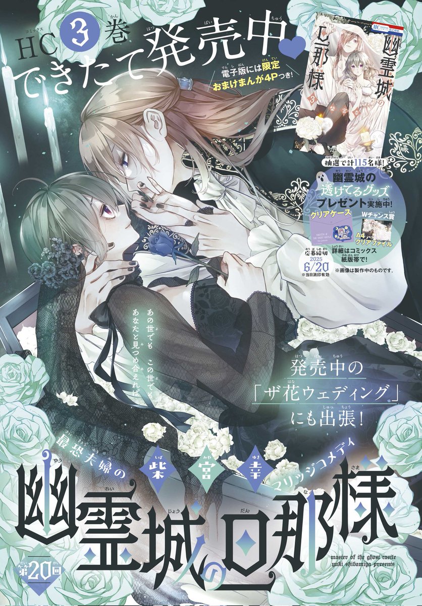 "Master of the Ghost Castle" by Yuki Shibamiya will end in 3 more chapters

A spoiled noblewoman was declared dead after supposedly getting executed, however, she wakes up inside a haunted castle, and the only human in there is the lord in charge of the ghosts.